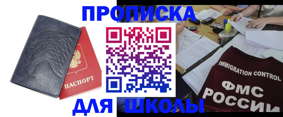 временная регистрация для всех в Углегорске