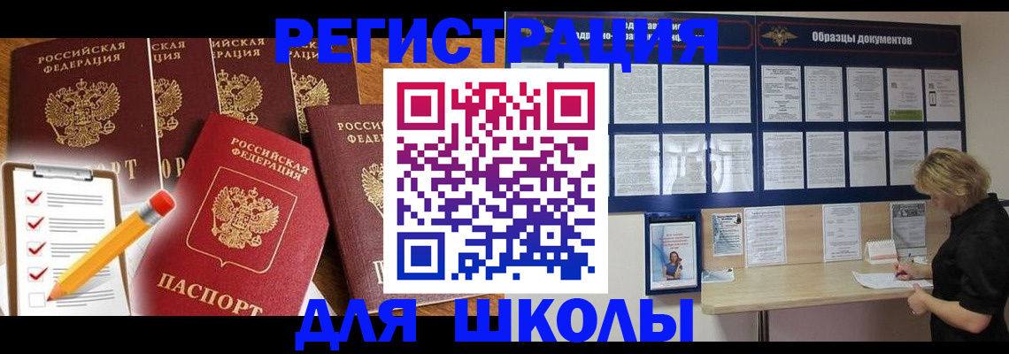 временная прописка в Углегорске