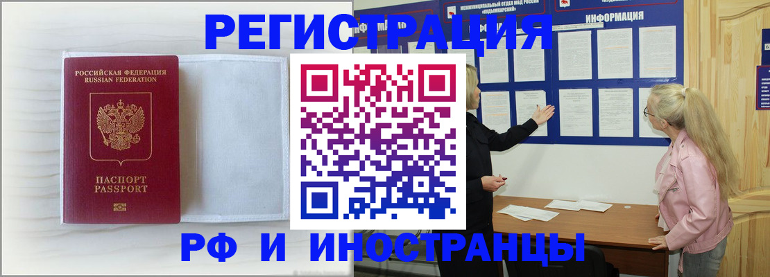 прописка иностранных граждан в Углегорске