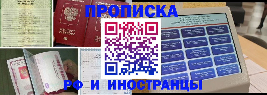 прописка от собственника в Углегорске