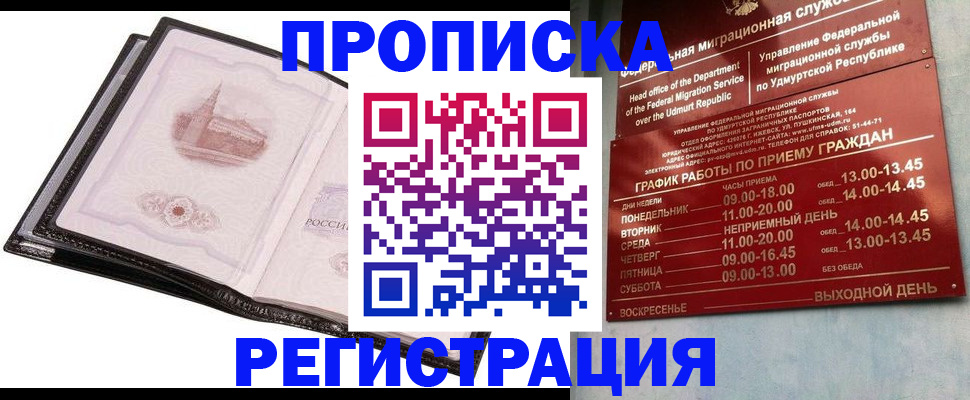 прописка 2025 в Углегорске