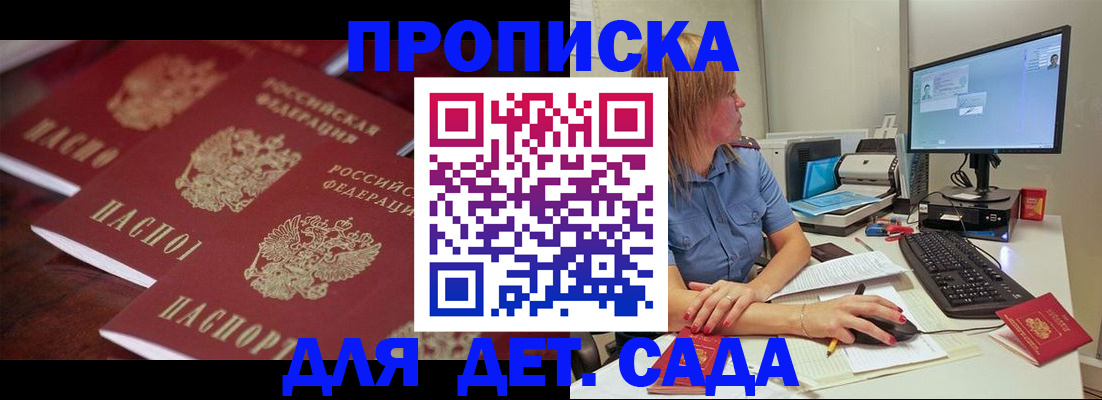 временная регистрация в Углегорске