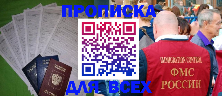 прописка законно в Углегорске