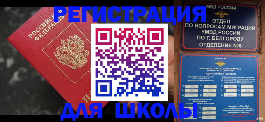 временная прописка в Углегорске