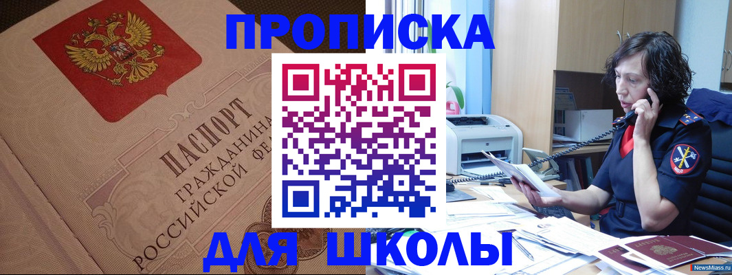 прописка ребенка в Углегорске