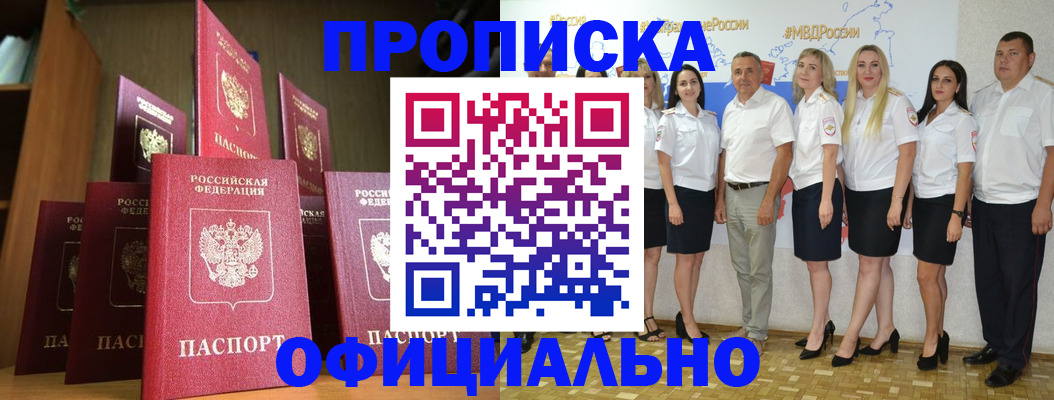 прописка паспорт в Углегорске